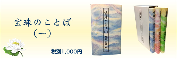 宝珠のことば(1)