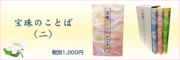 宝珠のことば(2)